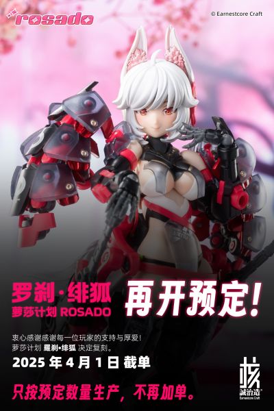 萝莎计划 罗刹·绯狐