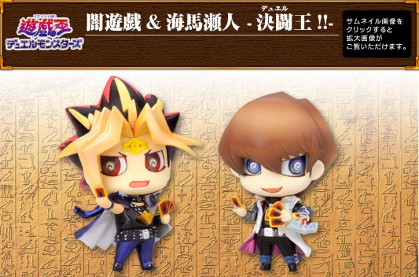 游戏王 暗游戏&海马濑人-決斗王!!-