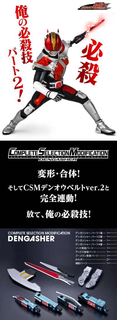 CSM电王刃（暂译）