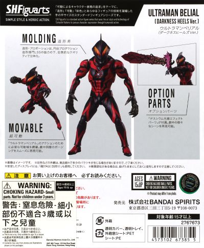 S.H.Figuarts 贝利亚奥特曼（黑暗邪雄版）