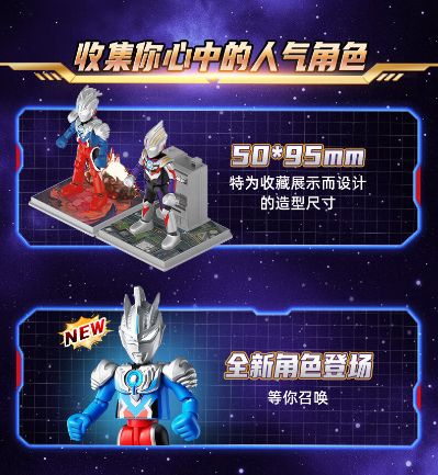 布鲁可积木人 奥特名鉴-闪耀版第10弹 浪迹星间