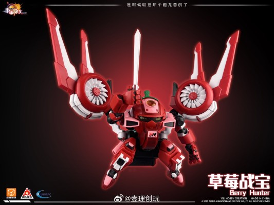 果宝特攻拼装机甲系列模型 草莓战宝