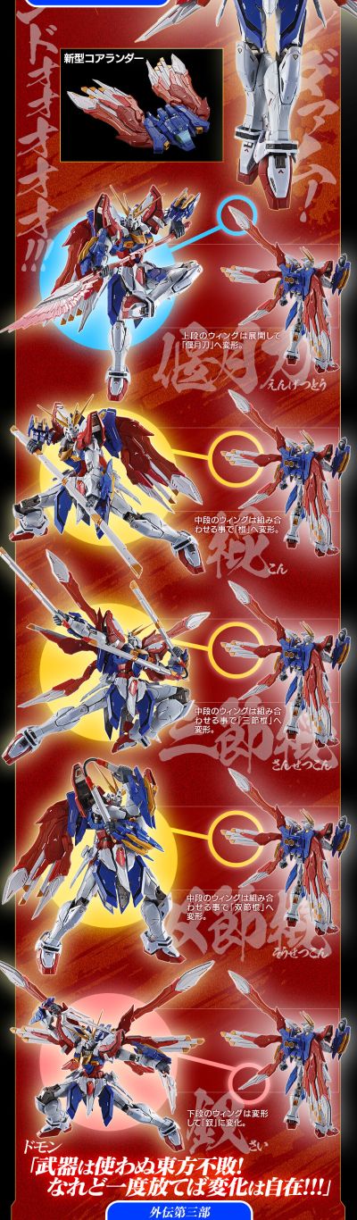 METAL BUILD 神高达或神高达二代