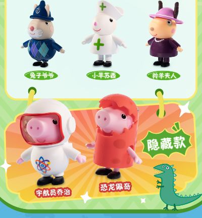 小猪佩奇“惊喜人偶”系列盲盒