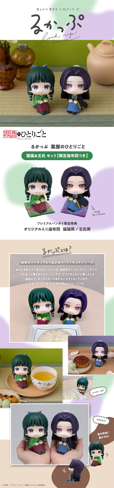 Look Up 药屋少女的呢喃 猫猫