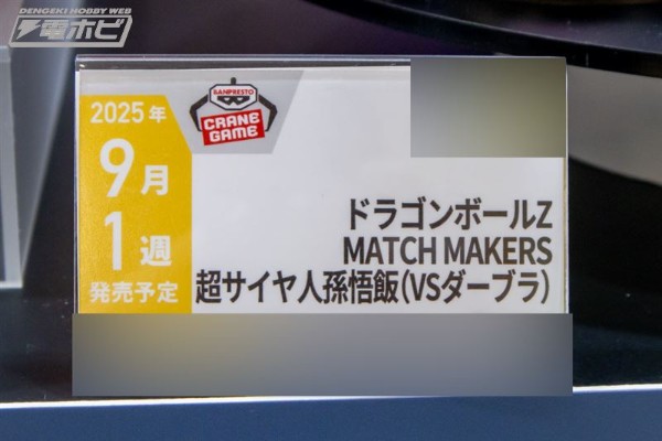 龙珠Z MATCH MAKERS 超级赛亚人孙悟饭（大战达普拉）