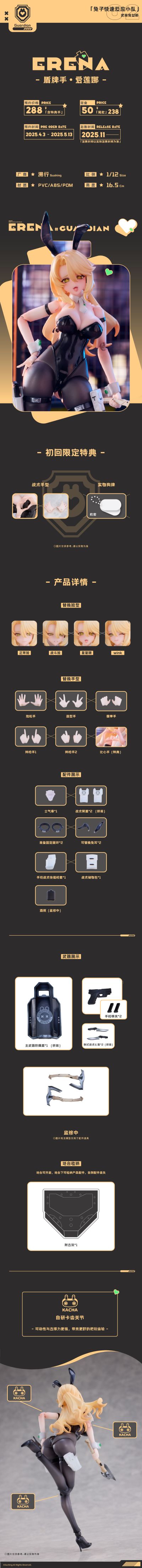 兔子快速反应小队 盾牌手 • 爱莲娜