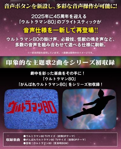 奥特复刻 电光棒 爱迪奥特曼45周年纪念版