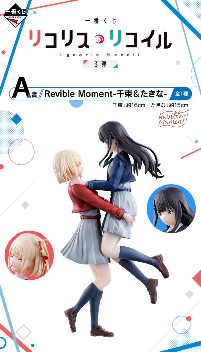 一番赏 莉可丽丝 第3弹 A奖 追忆往昔 -千束＆泷奈-