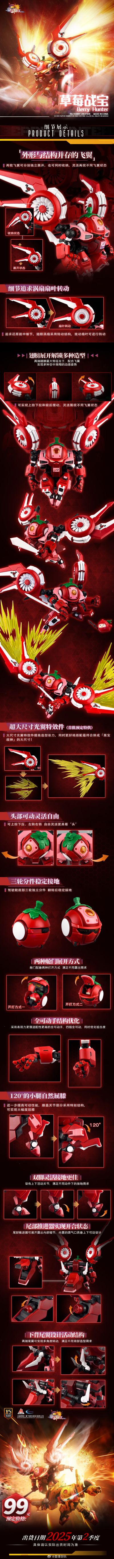 果宝特攻拼装机甲系列模型 草莓战宝