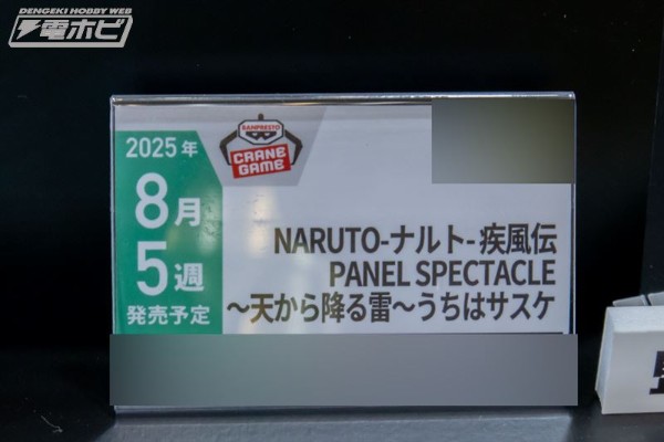 火影忍者疾风传 PANEL SPECTACLE ~天降之雷~宇智波佐助