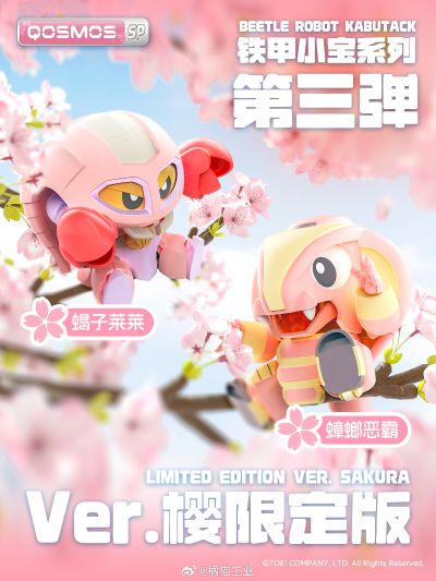 QOSMOS 铁甲小宝系列 蟑螂恶霸+蝎子莱莱 樱花