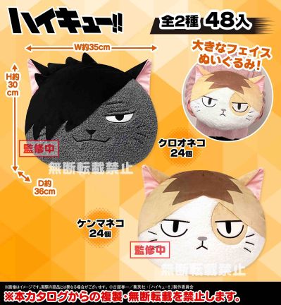 排球少年 BIG动物毛绒2