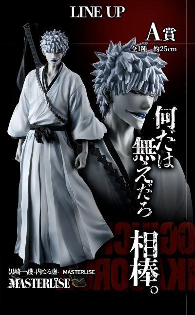 一番赏 BLEACH 境·界 灵魂激荡 第二弹 A奖 黑崎一护 ‐内虚‐ MASTERLISE
