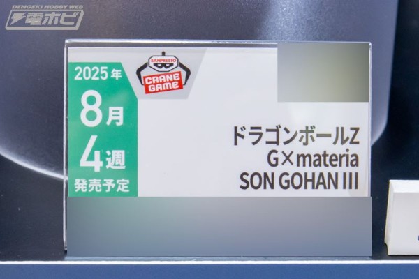 龙珠Z  G×materia 孙悟饭 Ⅲ