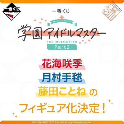 一番赏 学园偶像大师 Part2 B奖 月村手毬 1/7 Gracemaster