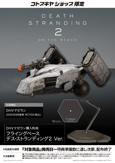 死亡搁浅2: 冥滩之上 DHV 麦哲伦号