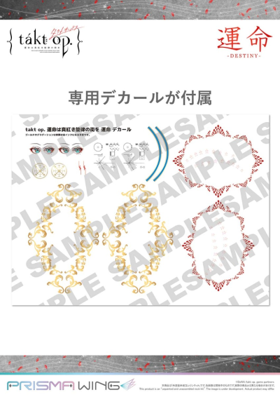 PRISMA WING 宿命回响 命运