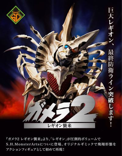 S.H.MonsterArts 雷吉翁