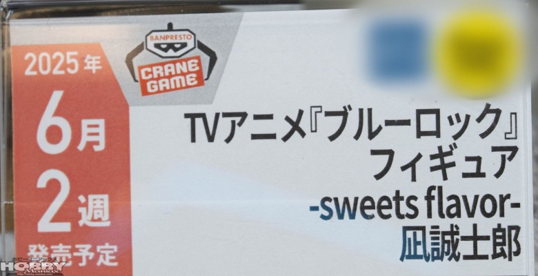 蓝色监狱/蓝色禁区动画版 珍藏人偶-sweets flavor-结世一