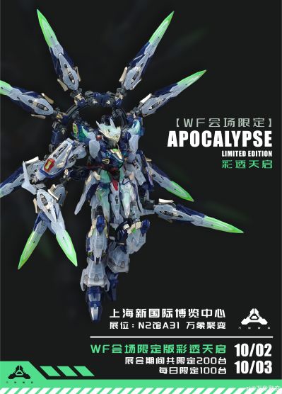 天启 会场限定彩透版