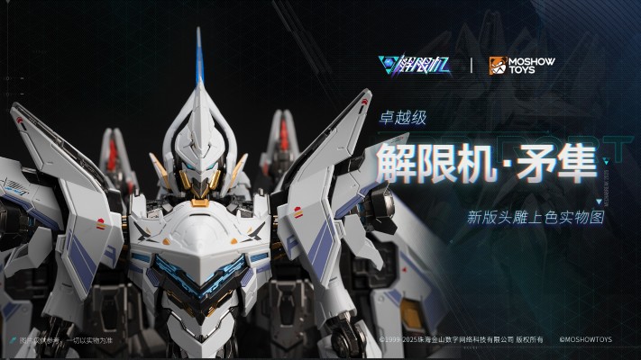 卓越级·解限机·矛隼 标准型（UBP-R02T）