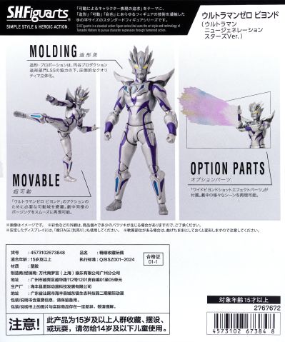 S.H.Figuarts 赛罗奥特曼 无限形态（新生代之星）（暂译）