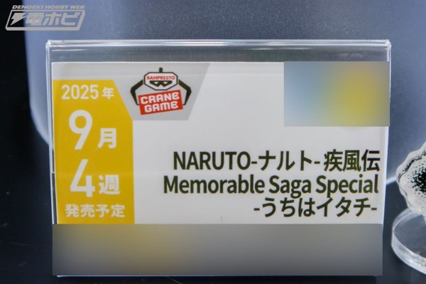 Memorable Saga Special 火影忍者疾风传 宇智波鼬