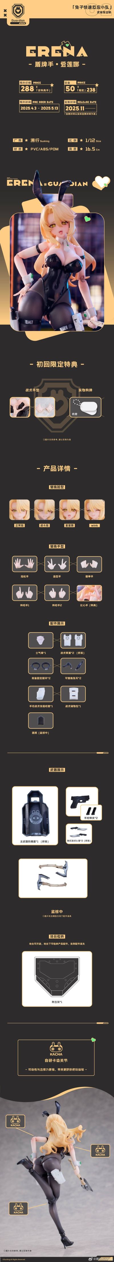 兔子快速反应小队 盾牌手 • 爱莲娜