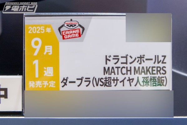 龙珠Z MATCH MAKERS 达普拉（大战超级赛亚人孙悟饭）