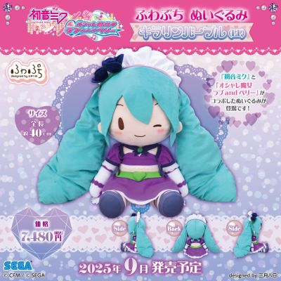 初音未来×时尚魔女拉芙与贝莉 软绵绵玩偶 闪亮紫色 (LL尺码)