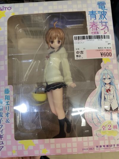 プレミアムプライズ 电波女与青春男 御船流子 