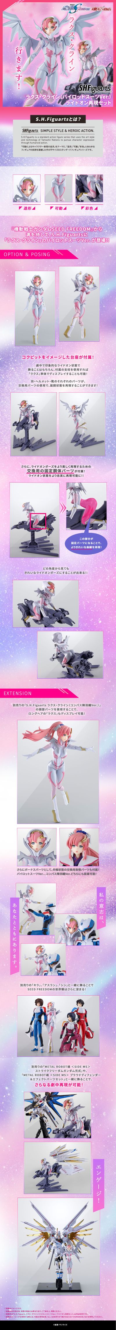 S.H.Figuarts  拉克丝·克莱茵（驾驶服版） 出击名场面重现套装