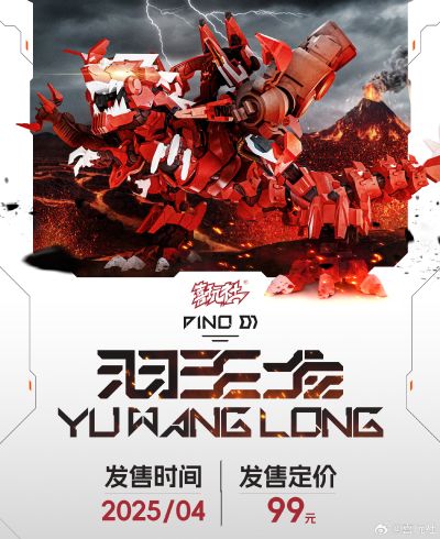 羽王龙 拼装机甲模型