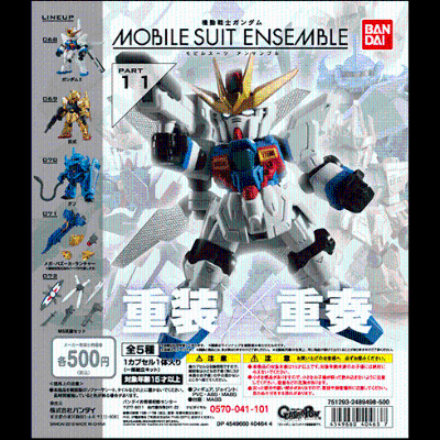 机动战士高达 MOBILE SUIT ENSEMBLE 11