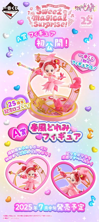 一番赏 小魔女DoReMi 甜蜜魔法惊喜！ 春风DoReMi