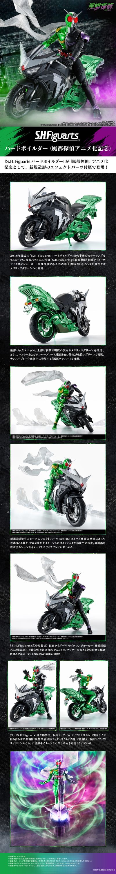 S.H.Figuarts 硬汉摩托（风都侦探改编动画纪念款）