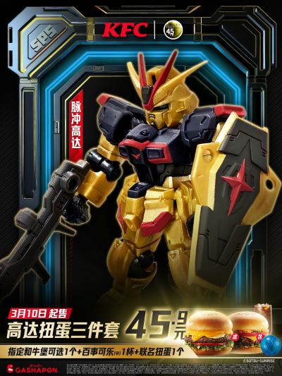 肯德基高达扭蛋三件套