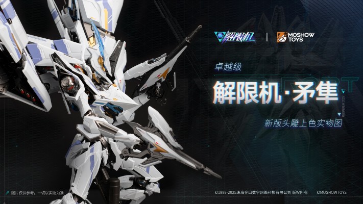 卓越级·解限机·矛隼 标准型（UBP-R02T）