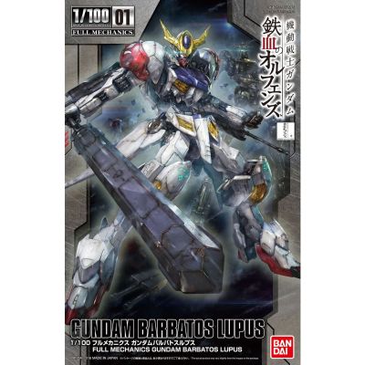 1/100 FULL MECHANICS 巴巴托斯高达天狼座