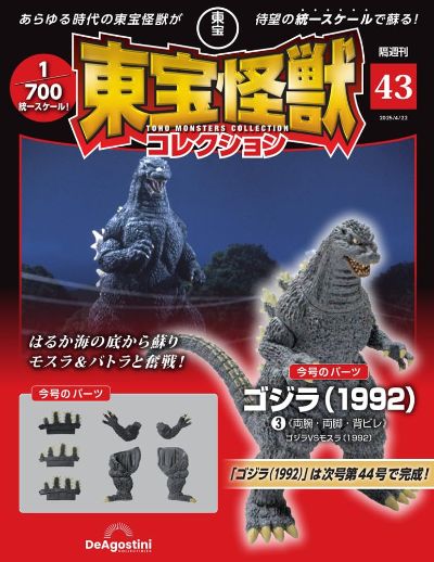 东宝怪兽收藏《第43号》