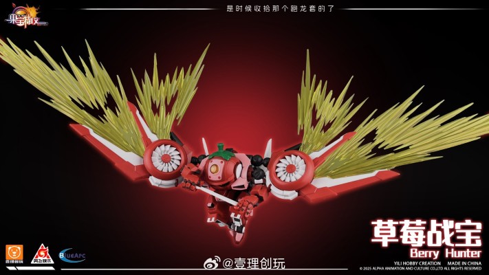 果宝特攻拼装机甲系列模型 草莓战宝