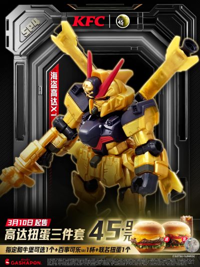 肯德基高达扭蛋三件套
