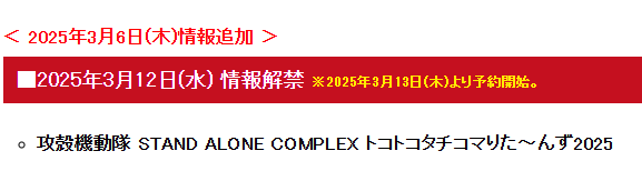 攻壳机动队 STAND ALONE COMPLEX 碎步快走塔奇克马～返回2025