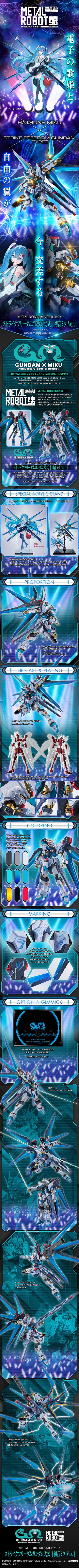 METAL ROBOT魂＜机动战士系列＞强袭自由高达二式 ［初音未来版］