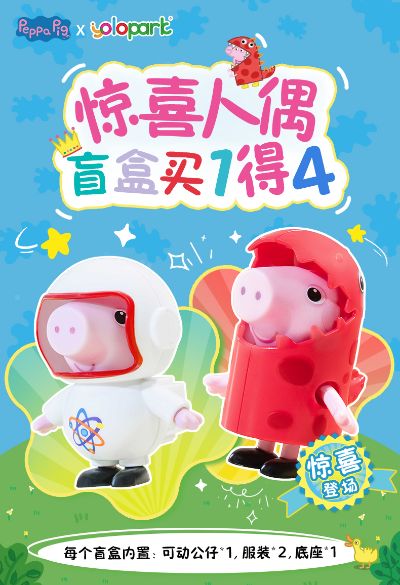 小猪佩奇“惊喜人偶”系列盲盒