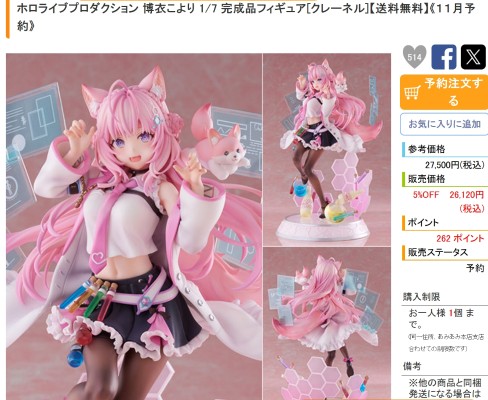 POP UP PARADE hololive SP 星街彗星