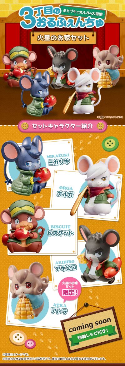 机动战士高达 铁血的奥尔芬斯 3丁目的孤儿们 火星之家套装