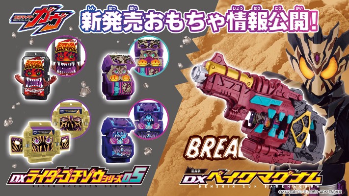 DX变身枪烘焙马格南