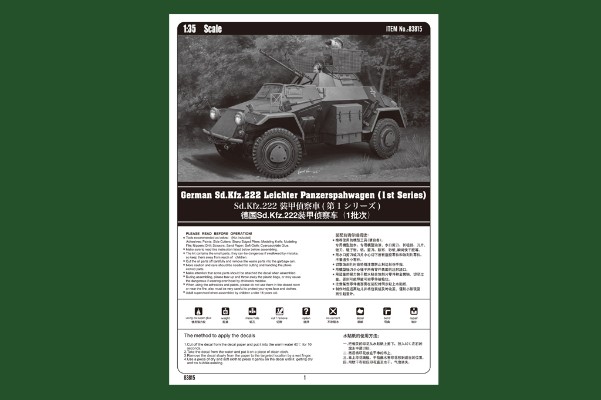 编号:83815 1/35 装甲车辆系列 德国 德国 Sd.Kfz.222装甲侦察车（1批次）